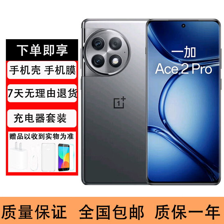 一加Ace2Pro 游戏拍照手机第二代骁龙8芯片 1.5K灵犀触控屏 5G全网通  钛空灰 12GB+256GB 单机+第三方品牌充电器+店保1年