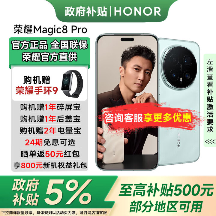 荣耀（HONOR）Magic8 Pro【政府补贴】 第五代骁龙8版  YOYO智能体 谢霆锋同款 AI 5G 新品手机 天青色 12GB+256GB 【官方标配】