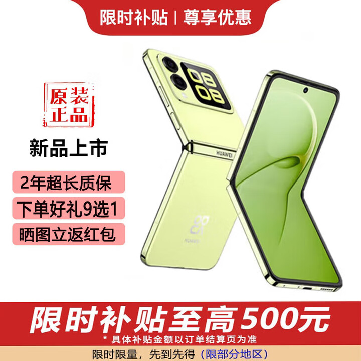 华为（HUAWEI）新品小折叠 nova Flip  华为2025新品旗舰手机 轻薄可靠 鸿蒙AI趣玩 后置5000万悬停自拍智能手机s 向新绿【特惠价】 256GB 尊享好礼+2年质保