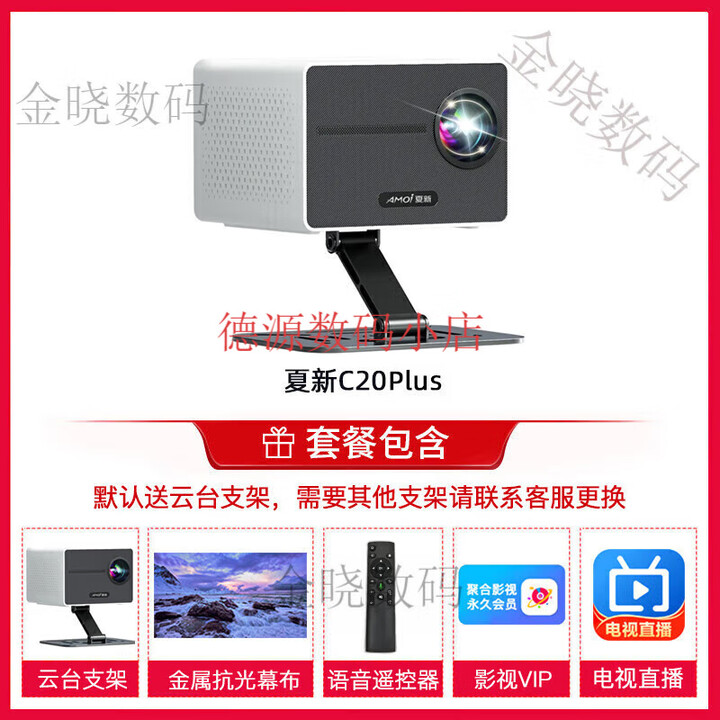夏新C20Pro超高清智能投影仪家用激光电视2025新款Plus卧室家庭影 C20Plus自动对焦 拆封后不支持七天无理由