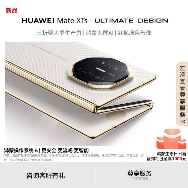 HUAWEIMate XTs 非凡大师 华为matexts三折叠手机 鸿蒙智能手机新品上市 皓白 16GB+512GB 官方标配