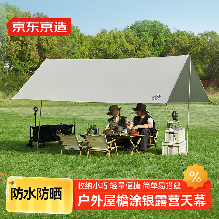 京东京造 户外天幕帐篷 屋檐涂银露营天幕 防晒加厚面料防雨凉棚