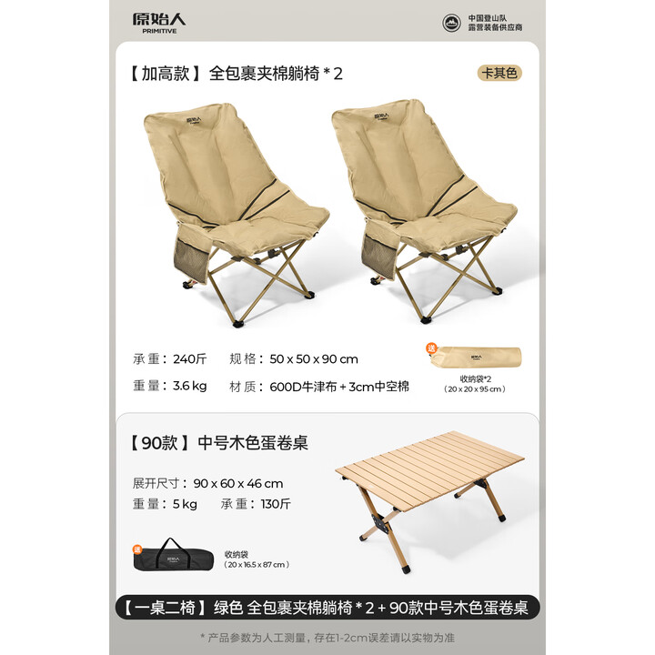 原始人户外折叠椅便携钓鱼沙滩躺椅月亮椅露营椅子便携式午休躺椅野餐凳 加高卡其椅*2+90蛋卷桌