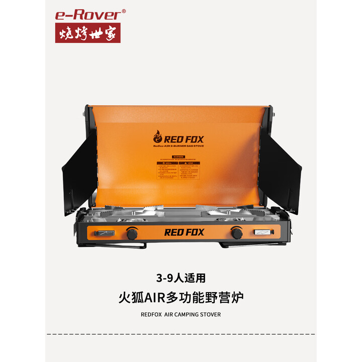 烧烤世家火狐户外炉具露营全套装备野外炊具烧烤架炉便携防爆分体式卡式炉 火狐Air野营炉【熔岩橙】