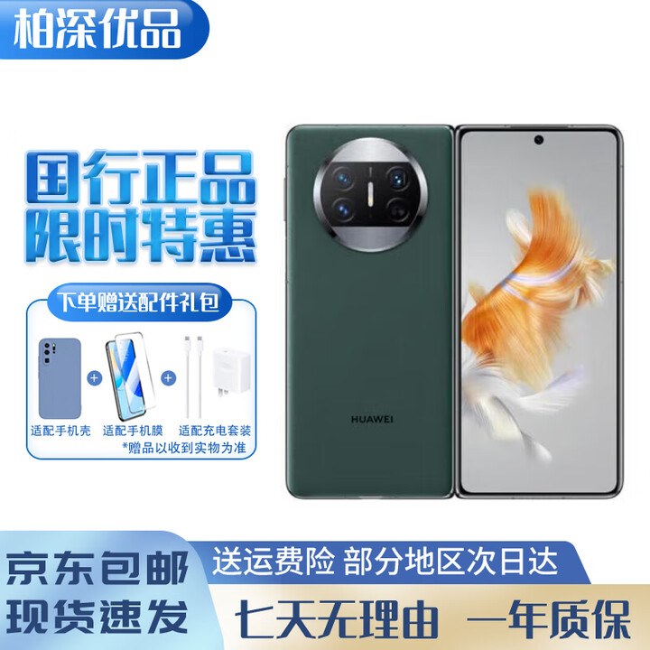 华为展机 Mate X3 轻薄可靠 四曲面柔性屏 昆仑玻璃 鸿蒙折叠屏手机 青山黛 12GB+1TB