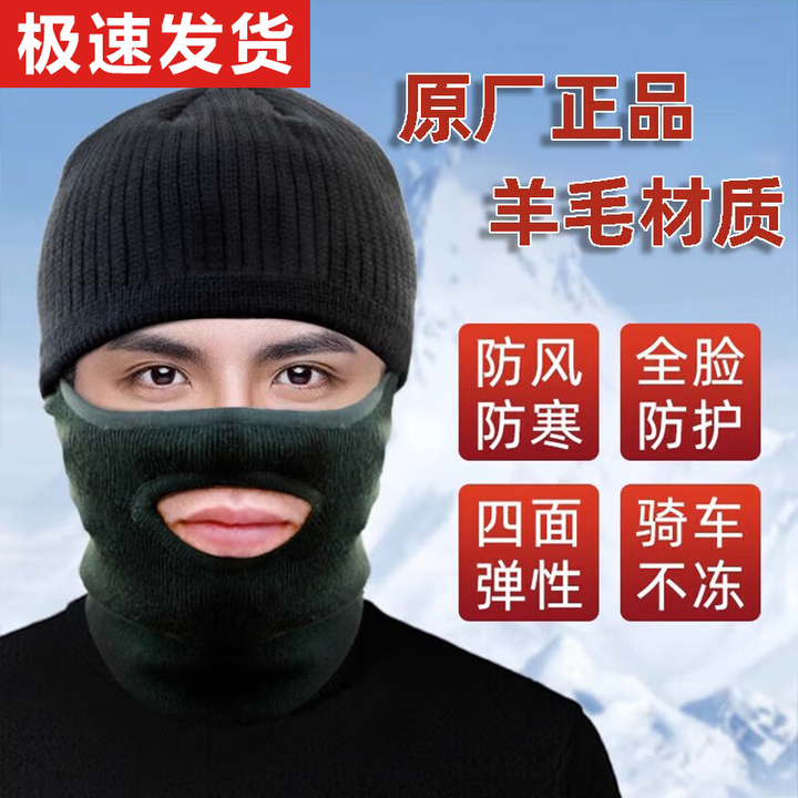 际华三零一九新式防寒面罩防风护脸冬季户外骑行军体能面罩 深绿色 均码