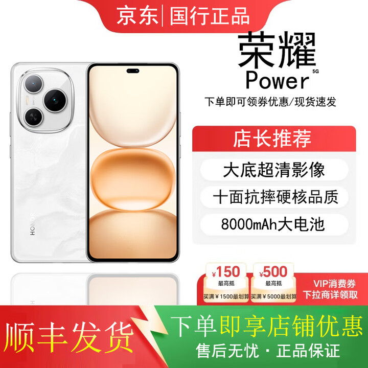 HONORPower青海湖8000mAh大电池耐用热销抗摔缓震智能老人学生游戏手机 【荣耀Power】雪原白 12GB+512GB 单机+【品牌快充】+店铺质保1年