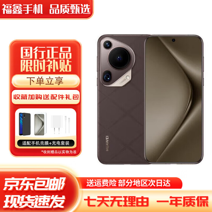 华为Pura 70 Ultra聚光伸缩摄像头 高速风驰闪拍 华为P70 摩卡棕 16GB+512GB
