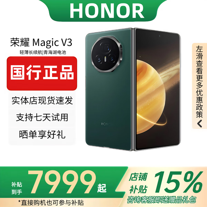 HONOR展机MagicV3荣耀折叠屏超轻薄长续航荣耀绿洲屏国行正品智能手机 苔原绿 16G+512G 赠运费险详情咨询客服