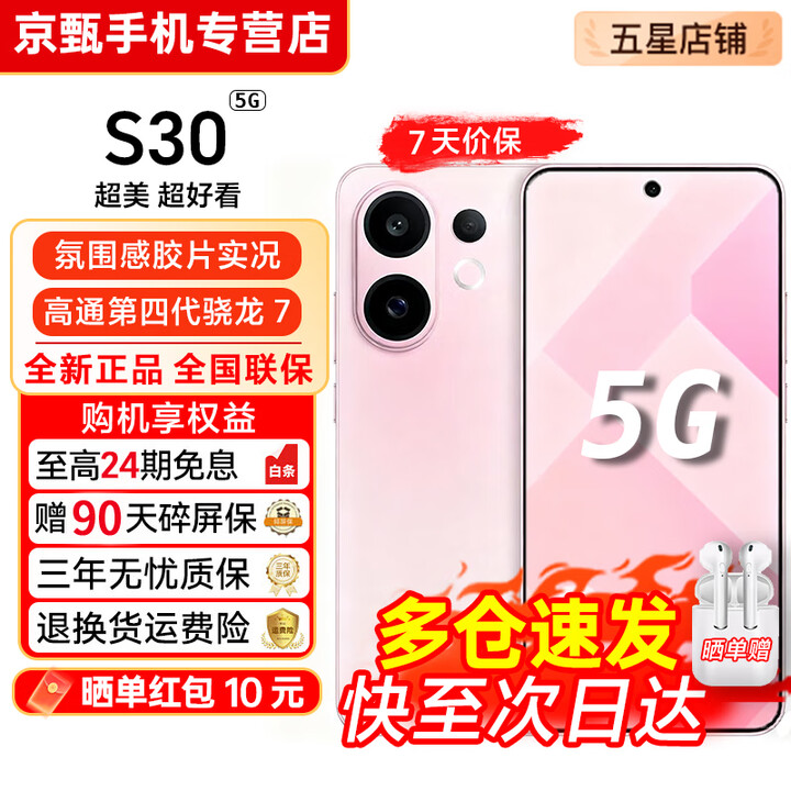 vivo S30 Pro mini/S30【24期免息】 多彩小直屏 蓝晶×天玑9300+超级潜望长焦 6500mAh学生AI 5G手机 桃桃粉 12GB+256GB【S30】 0首付24期免息【赠2年店铺延保+90天碎屏保】