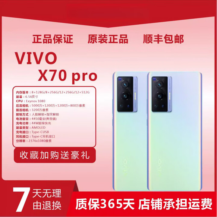 vivo X70 Pro   5G通曲屏手机蔡司镜头防抖vivo x70 Pro微云台手机展样机 至黑 12GB+256GB