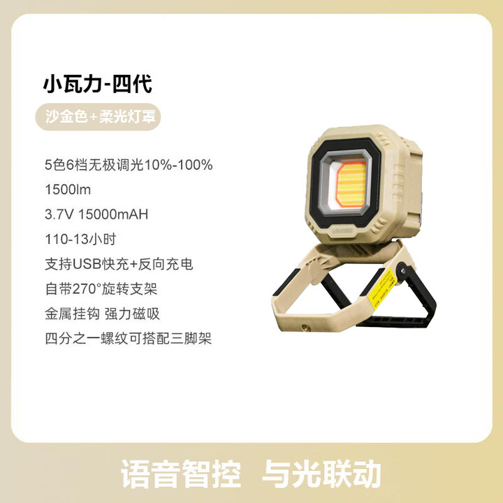 LOVORK乐沃可营地灯小瓦力4代PRO多功能磁吸充电露营灯防水超亮应急灯 小瓦力4代-沙金色+柔光灯罩