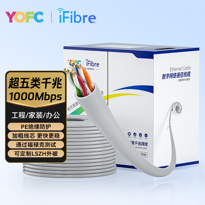 长飞YOFC丨iFibre超五类纯铜非屏蔽网线箱线CAT5e类网络连接线监控家装办公工程网线宽带线跳线 超五类非屏蔽千兆高速网线 TX52F ...
