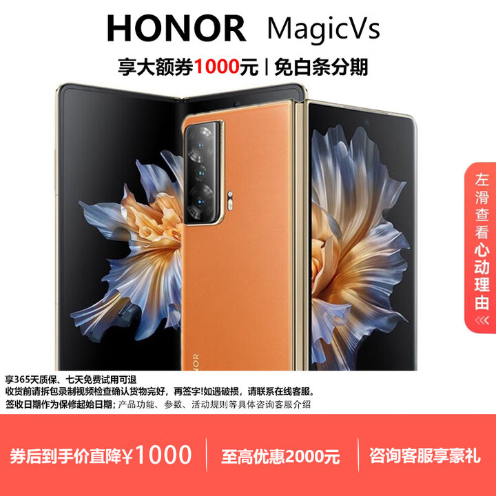 荣耀（HONOR）Magic Vs2 / Vs折叠屏手机超轻薄机身 护眼双屏超长续航手机 燃橙色【Vs】 12G+512G 现货速发国行正品