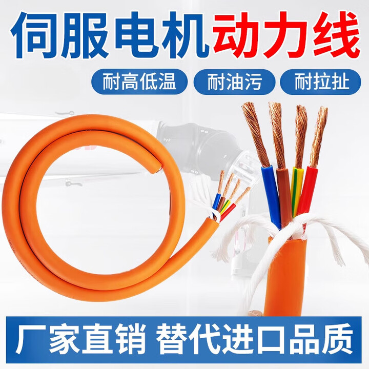 何健弓屏蔽线4芯1.5 2.5 4.0 6.0平方伺服电机动力线高柔拖链坦克链电线 4*0.5动力线【橙色】【图片 价格 品牌 报价】-京东