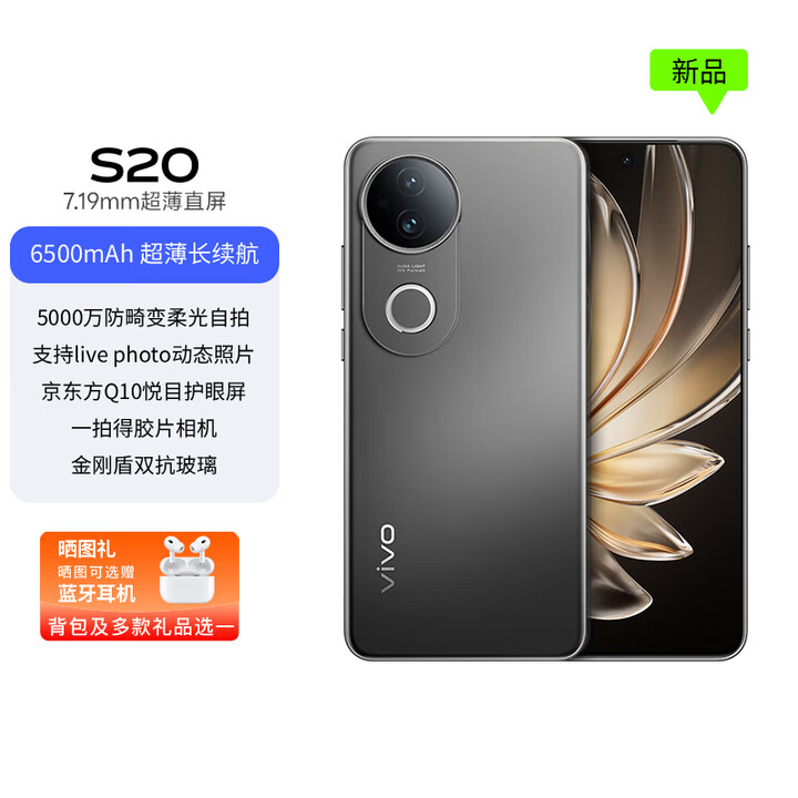 vivoS20 Pro 可选购 5G新品 S20系列 AI拍照 手机vivo S20 松烟墨 12GB+256GB 官方标配