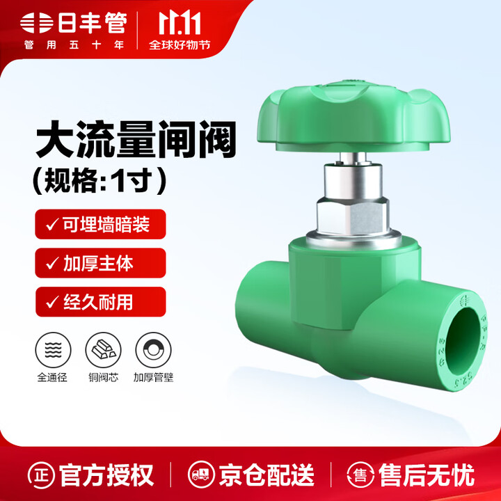 【日丰102】日丰PPR热熔闸阀暗装止水阀 4分6分1寸总开关阀门 ppr 闸阀32mm(1寸) 102【行情 报价 价格 评测】-京东
