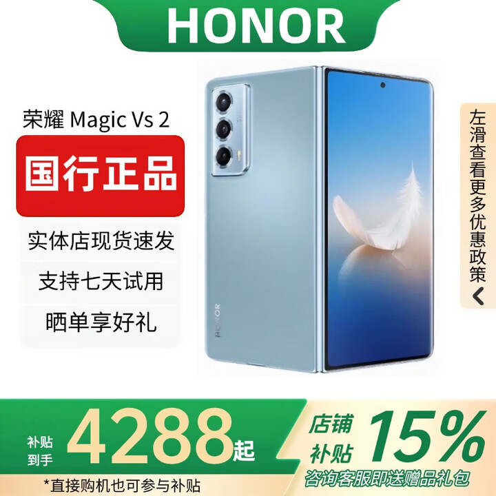 HONOR展机MagicVs3折叠屏智能手机轻薄长续航青海湖电池Vs2第二代骁龙8 Vs2【冰川蓝】 【16G+512G】 赠运费险详情咨询客服