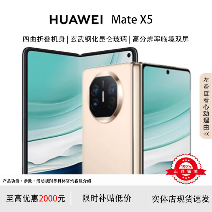 华为（HUAWEI）展机 Mate X6典藏版X5折叠屏手机新品鸿蒙大屏AI智能手机 羽砂金【Mate X5】 16GB+512GB【典藏版】 品质无忧支持检测