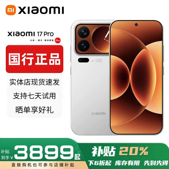 小米（MI）小米17Promax智能手机第五代骁龙8至尊版Ultra小米17pro补贴旗舰 小米17Pro【白色】 12GB+256GB