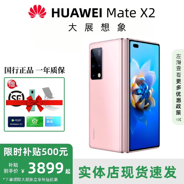 华为（HUAWEI）展机Mate X3典藏版X2折叠屏手机鸿蒙Ai智能高端商务旗舰 冰晶粉【Mate X2】 12GB+512G典藏版