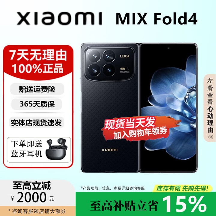 小米（MI）MIX Fold4 折叠屏/Fold3 龙骨转轴5G徕卡光学智能手机 龙鳞纤维版【 MixFold 4】 16G+1T 正品保障权益已启用品质无忧