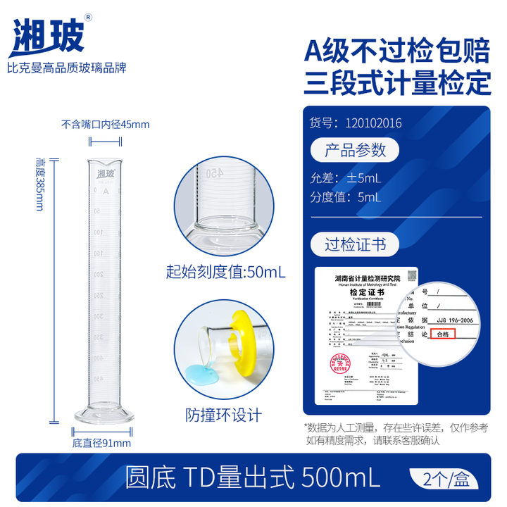 湘玻 玻璃量筒量杯高硼硅加厚带刻度耐高温实验室用量出式量桶 500ml【A级可过检，不过检包赔】2个/盒【图片 价格 品牌 报价】-京东
