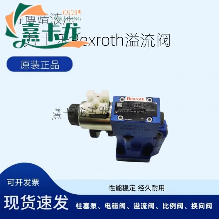 德国力士乐Rexroth电磁溢流阀DBW10B2-53/200-6EG24N94K质保一年 国产DBW10B1-5X/315-6EG24N9K ...