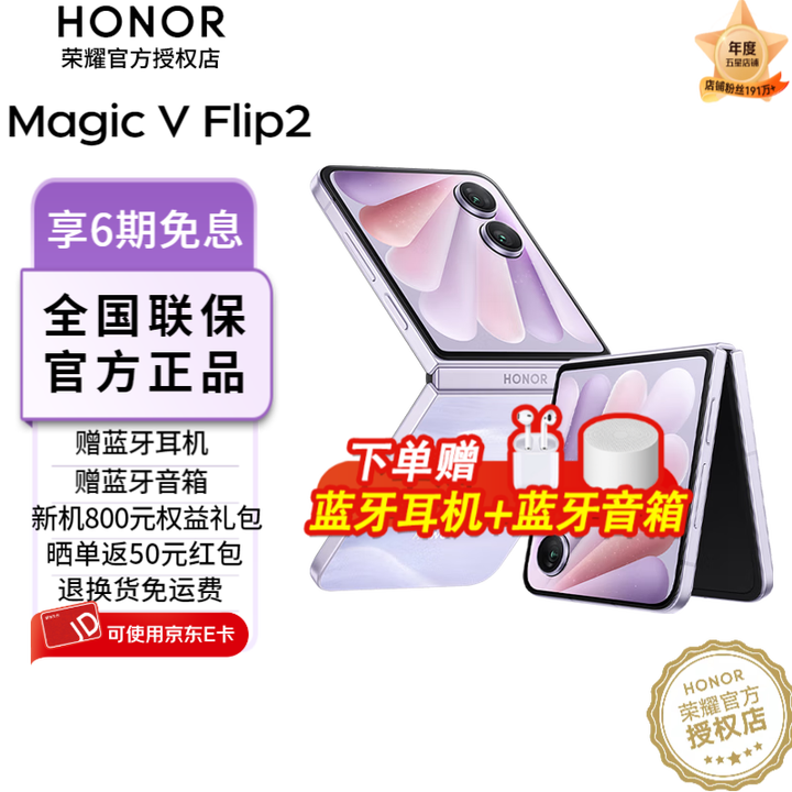 荣耀Magic V Flip2折叠屏 新品5G手机 小折叠 手机荣耀 国家补贴 晨曦紫 12GB+512GB全网通 官方标配
