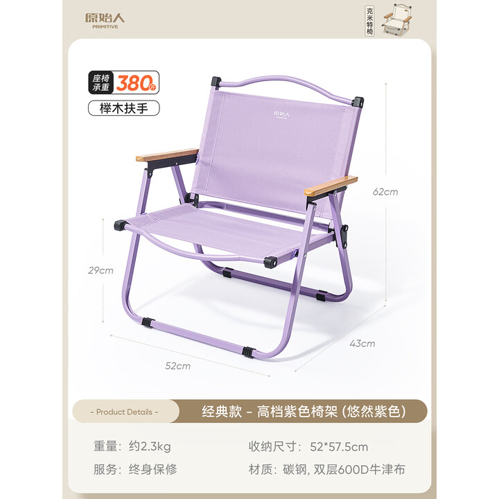 原始人折叠椅户外折叠椅子克米特椅野餐椅便携桌椅钓鱼凳露营椅子 紫色椅架【紫色邂逅】经典款