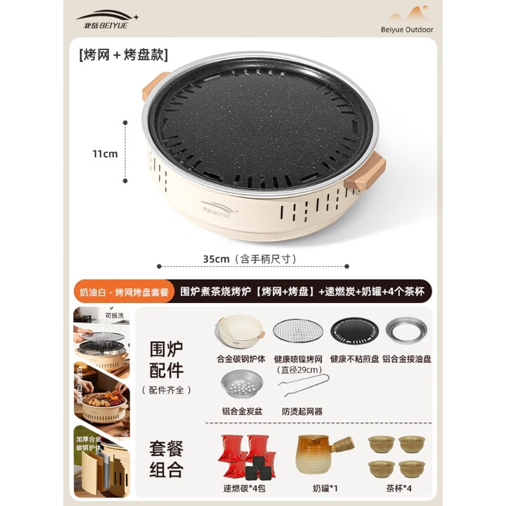 北岳围炉煮茶烧烤炉便携户外室内一炉多用烤架电碳两用新款取暖炉全套 围炉煮茶烧烤炉【烤网+烤盘】+速燃炭+奶罐+4个茶杯