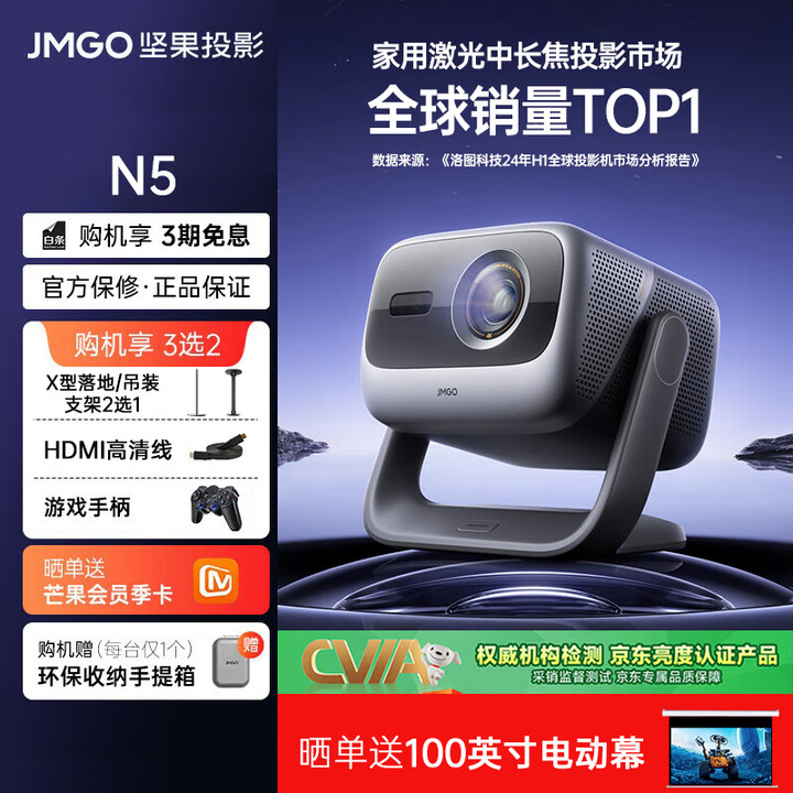 坚果投影N5 全新4K变焦投影仪 无损超高清云台投影机 智能家庭影院 N5【2800CVIA】+标配