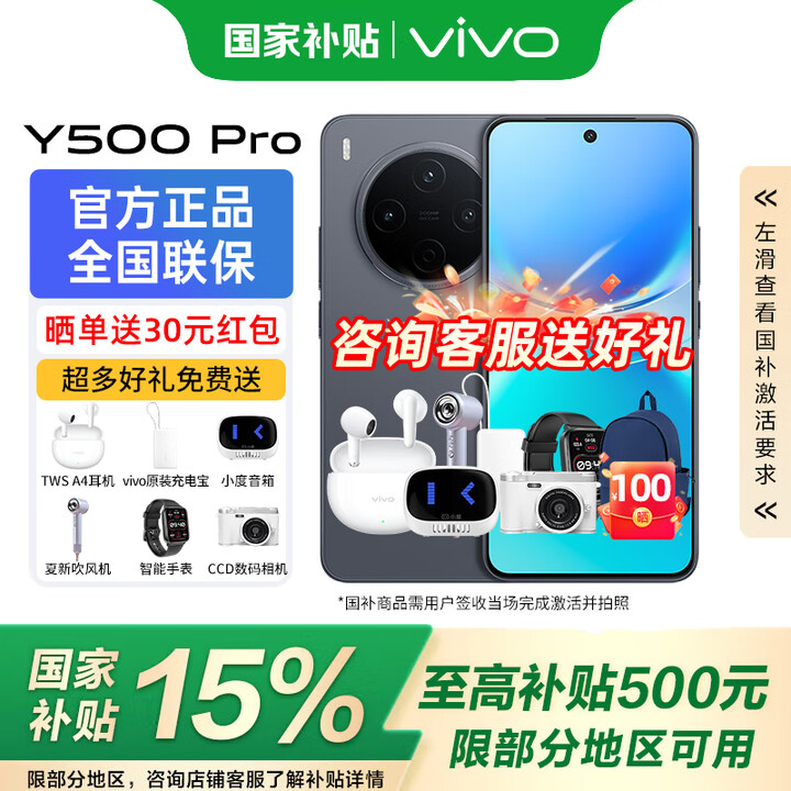 vivoY500 Pro【国家补贴】2亿HP5旗舰级主摄 持久流畅OriginOS 6 新品手机 钛黑 12GB+256GB TWS耳机套餐
