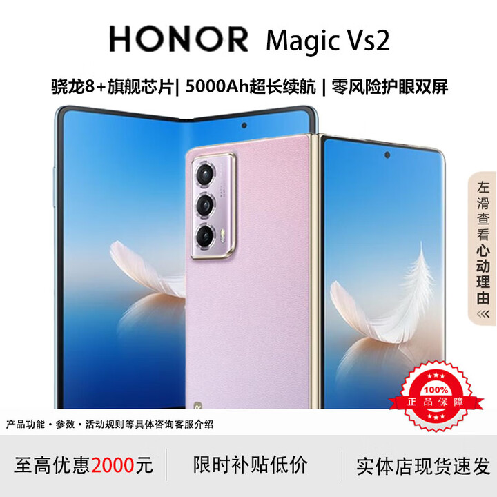 荣耀（HONOR）展机MagicVs2折叠屏/Vs超轻薄设计零风险调光护眼双屏长续航手机  珊瑚紫【Vs2】 16G+512G 正品保障品质无忧
