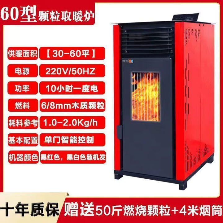 新型智能冬季生物质颗粒取暖炉小型家用全自动室内无烟颗粒采暖炉 智能尊享60型取暖炉+万向轮+遥控
