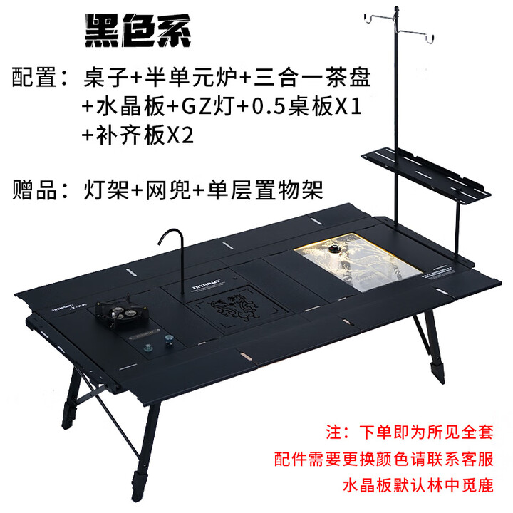 踏觅户外五单元大师桌满配IGT桌全套露营野餐套装铝合金桌套装 IGT套装1 黑色系（配黑色下陷炉）） 赠送单层置物架