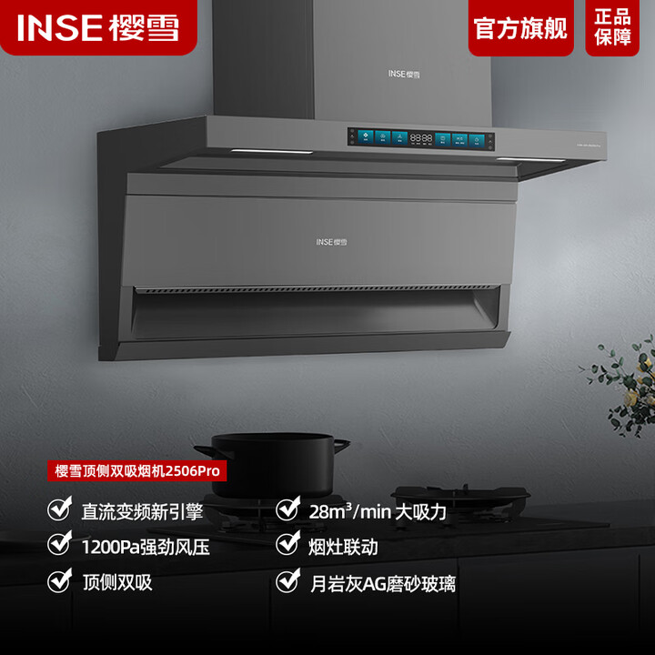 樱雪CXW-220-ZK2506Pro顶侧双吸抽油烟机家用28m³爆炒吸力1200Pa挥手感应石墨烯清洗烟灶联动【图片 价格 品牌 报价】-京东