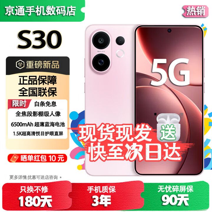 vivoS30 Pro mini/S30 24期【免息】英寸多彩小直屏 行业首发希区柯克变焦实况 6500mAh小屏续航  补贴 桃桃粉 16+512GB【S30】 24期免息送3年保修+180天只换不修+碎屏险