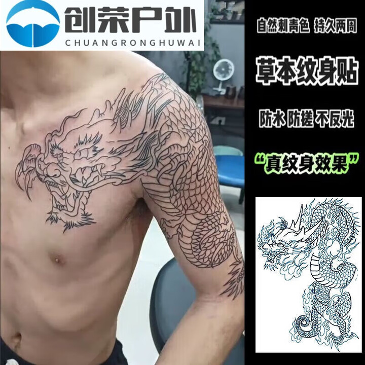 阿尤布过肩龙纹身贴本果汁线条半半甲线龙男女防水持久仿真不反光 草本半甲线龙 1张