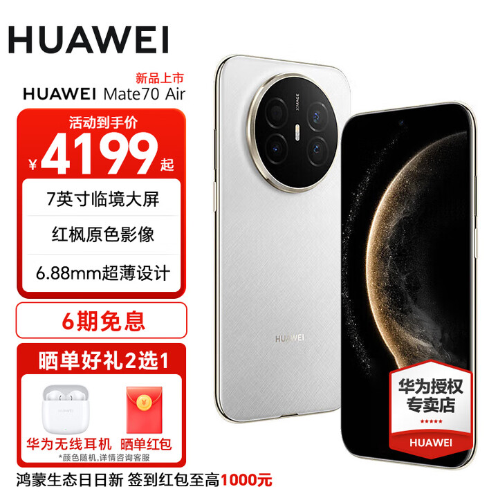 HUAWEIMate 70 Air 新品旗舰手机华为mate70air手机 7英寸华为临境大屏超薄长续航红枫原色影像华为手机 羽衣白 12GB+512GB