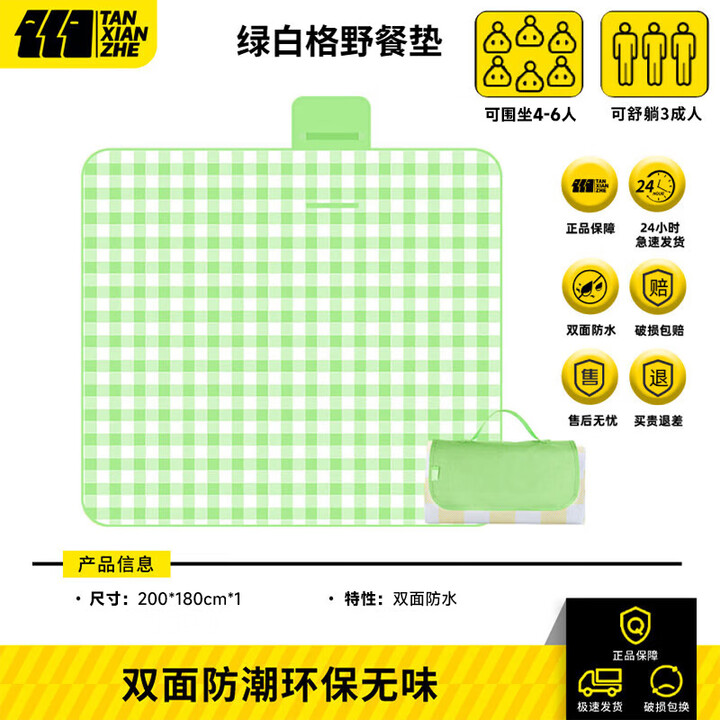 探险者（TAN XIAN ZHE）防潮垫户外帐篷垫子防水布铝箔野餐垫子地铺垫沙滩垫多人加宽  【加厚绿白格野餐垫】200*180cm