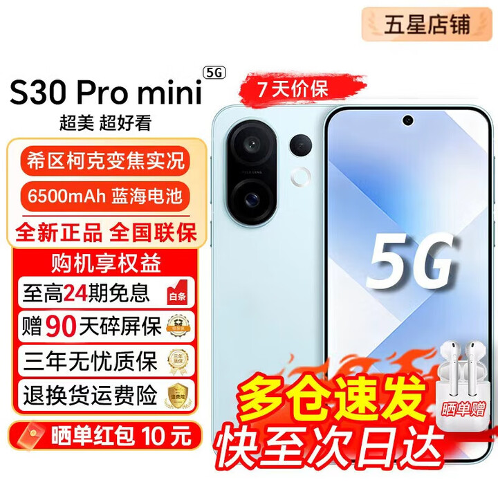 vivo S30 Pro mini/S30【24期免息】 多彩小直屏 蓝晶×天玑9300+超级 薄荷青 16+512GB【S30Pro mini】 官方标配【赠2年店铺延保+180天碎屏保】