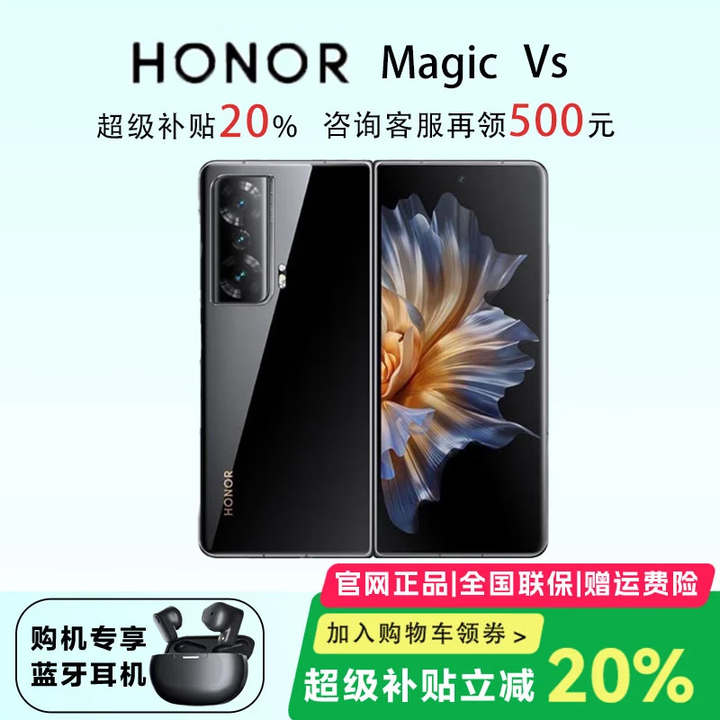 荣耀（HONOR）展机 Magic Vs2 / Vs折叠屏手机超轻薄机身 护眼双屏超长续航手机 亮黑色【Vs】 12G+512G 支持检测质保一年
