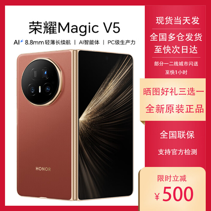 荣耀25新品honor/荣耀Magic V5两折叠屏5G手机magicv5骁龙8 轻薄旗舰 丝路敦煌 12GB+256GB 全新未拆未激活（多地次日达）