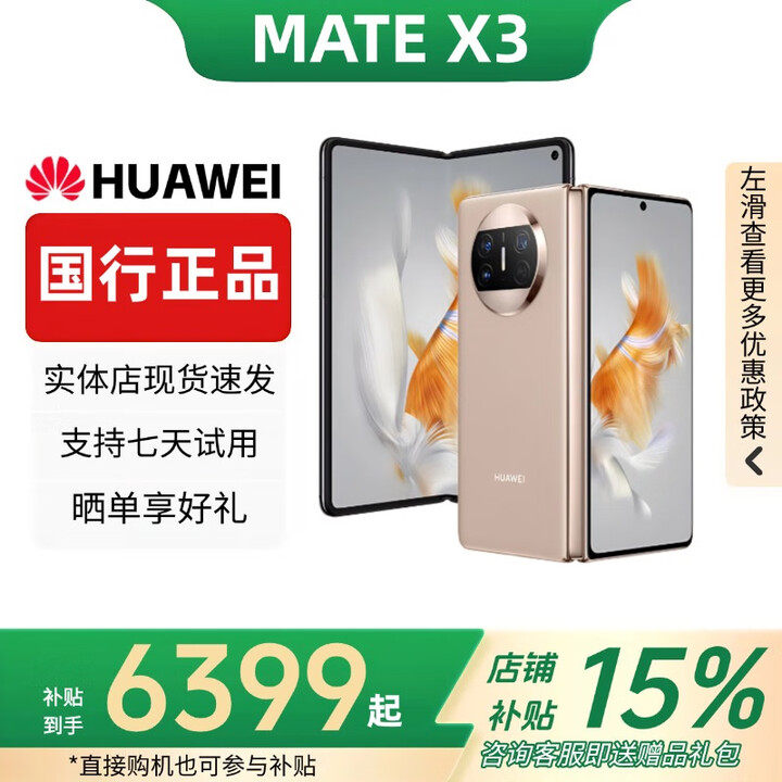 华为（HUAWEI）Mate X3典藏版X2折叠屏手机鸿蒙Ai智能高端商务旗舰 晨曦金【Mate X3】 12GB+1TB典藏版 赠运费险详情咨询客服