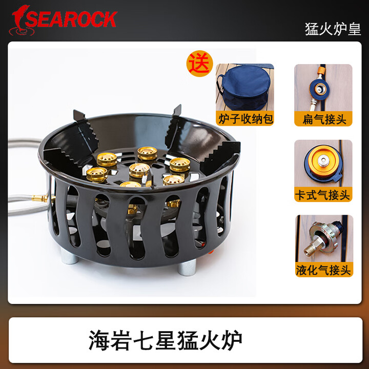 SEAROCK户外便携猛火炉七星炉户外炉具猛火炉头大功率卡式炉燃气煤气灶 七星猛火炉【带收纳包】+长气/液化气转换头
