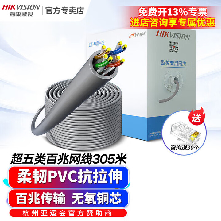 海康威视(HIKVISION)超五类网线六类非屏蔽网线海康原装工程级无氧铜高速网络双绞线工程监控家装千兆信号传输监控专用 【305米/箱】E ...