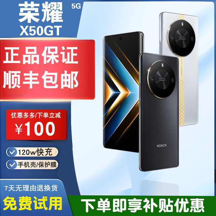 荣耀X50GT散热1.5K曲面屏5800mAh骁龙8+ 1亿超清像素智能学生性能手机 幻夜黑 12GB+256GB 单机+【120w快充】+店铺质保1年