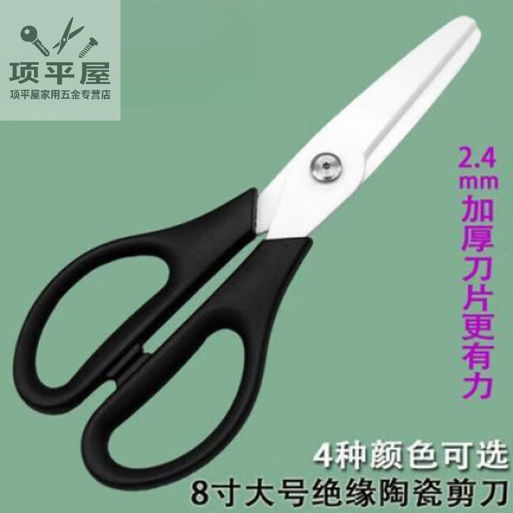 树奢贵但好用加厚8寸陶瓷剪刀工业用大号码20cm绝缘不生锈实验室厨房 20cm大号黑柄白刃【图片 价格 品牌 报价】-京东