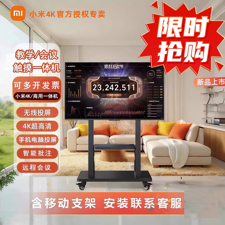 4K高清100寸教学会议一体机多媒体培训办公电子86触摸屏电视 75英寸双系统/i7+512G+移动支架